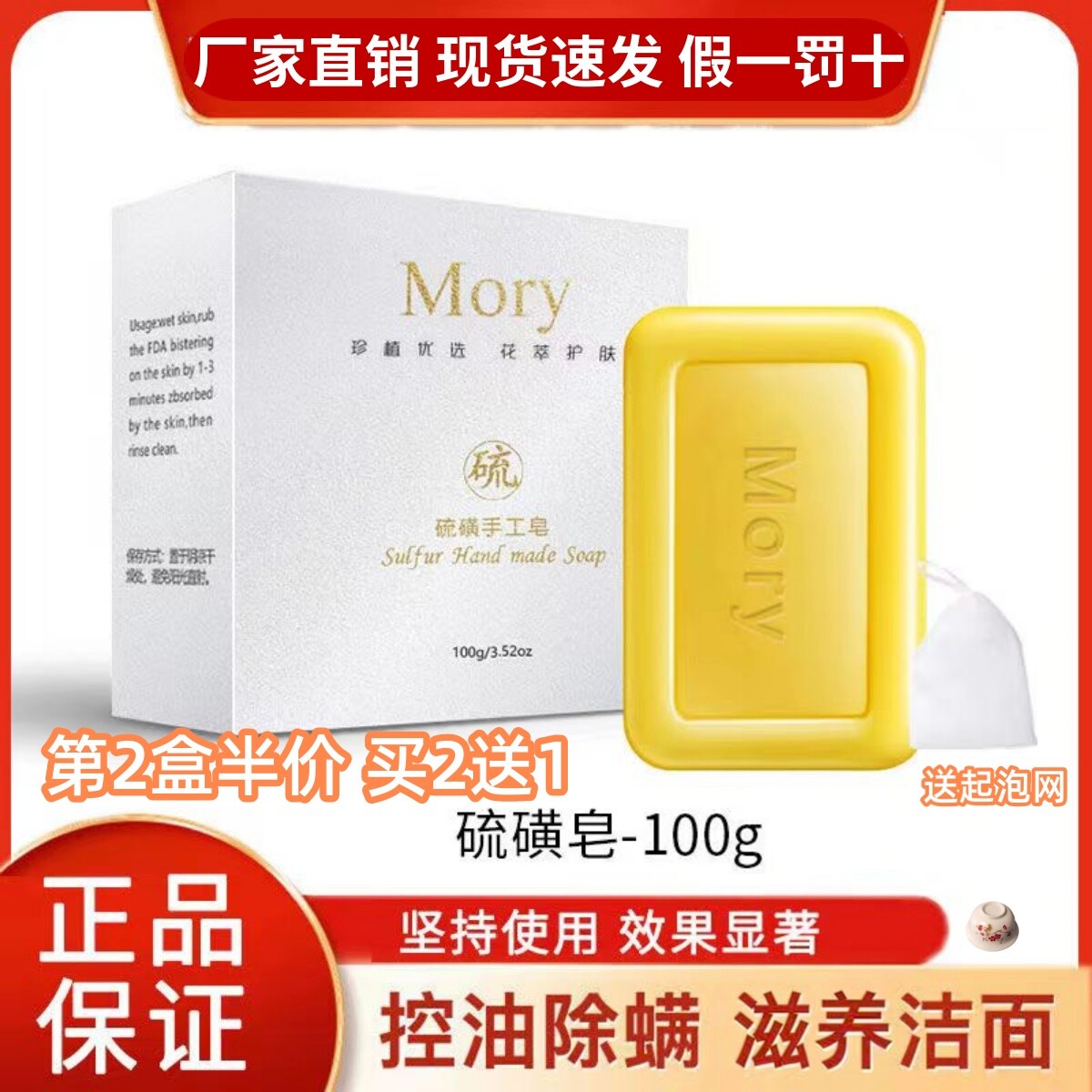 Mory硫磺除螨背部肥皂面部螨虫痘痘清洁洗脸硫黄香皂沐浴皂正品