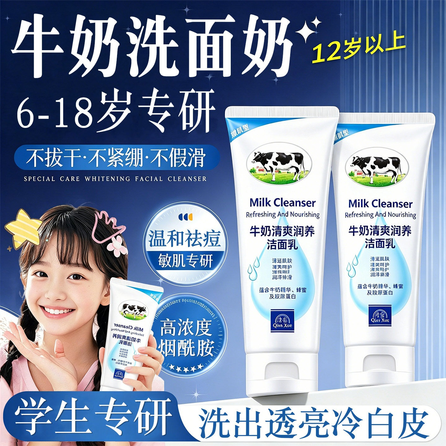 青少年牛奶洗面奶泰国配方男女生儿童12岁以上青春期控油祛痘正品