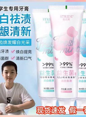大童牙膏8-12-16岁以上青少年专用益生菌牙膏去渍美白除口臭学生