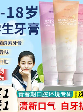 青少年牙膏6-10-12-13-14岁以上防蛀牙初高中生学生专用清新口气