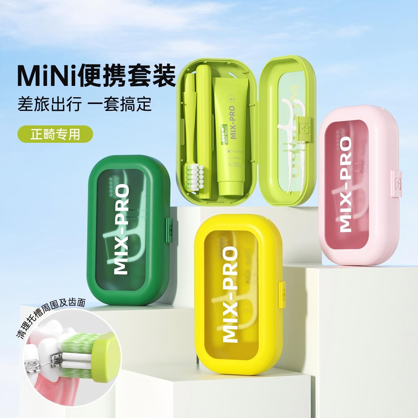 凸凹正畸牙刷牙膏旅行套装可折叠软毛矫正牙齿带牙箍牙套青少年