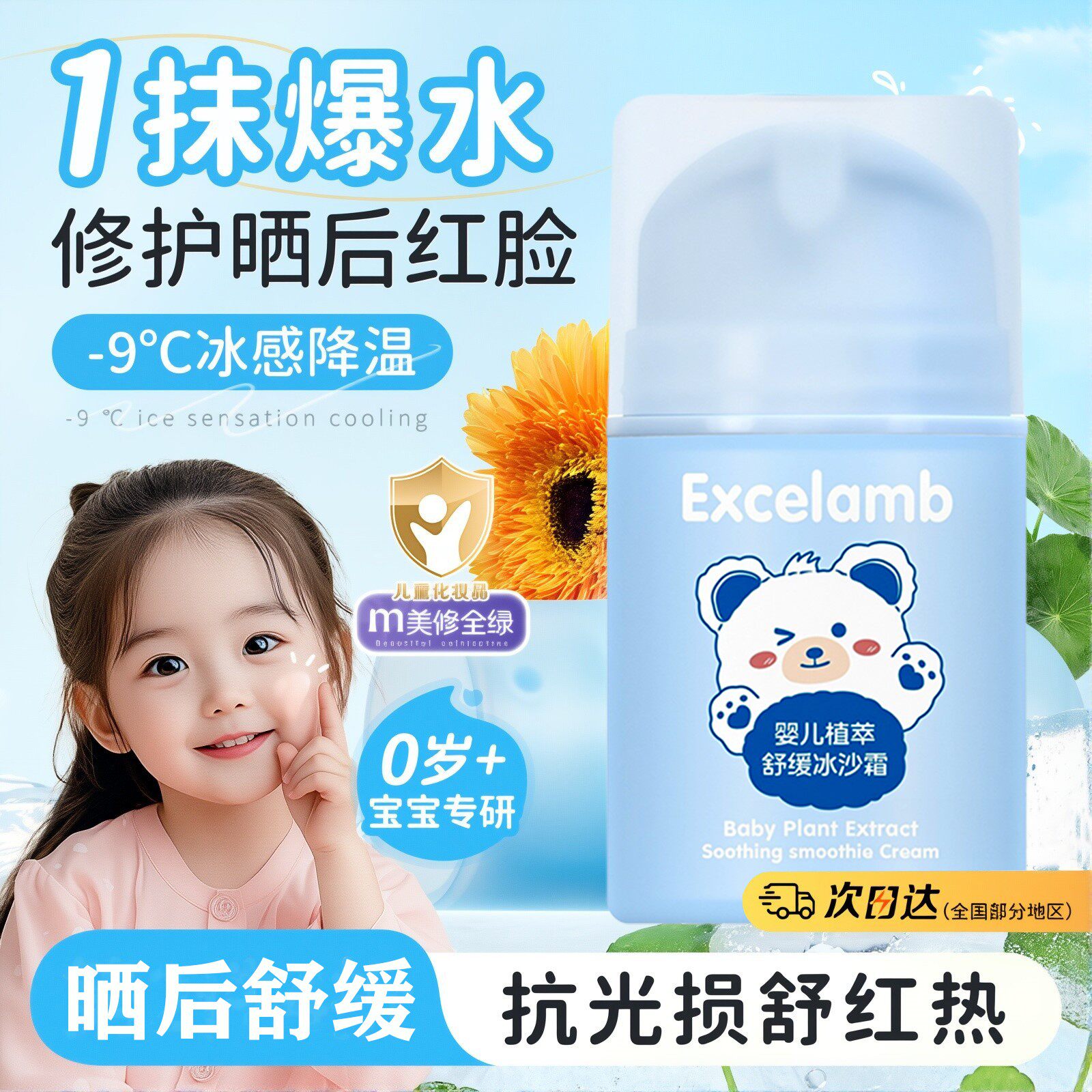 儿童冰沙霜婴儿夏季面霜清爽舒缓