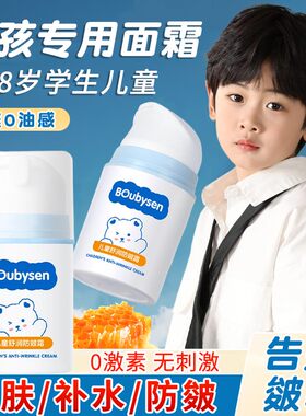 儿童面霜6岁以上男童秋冬润肤青少年男孩擦脸油保湿滋润护肤品