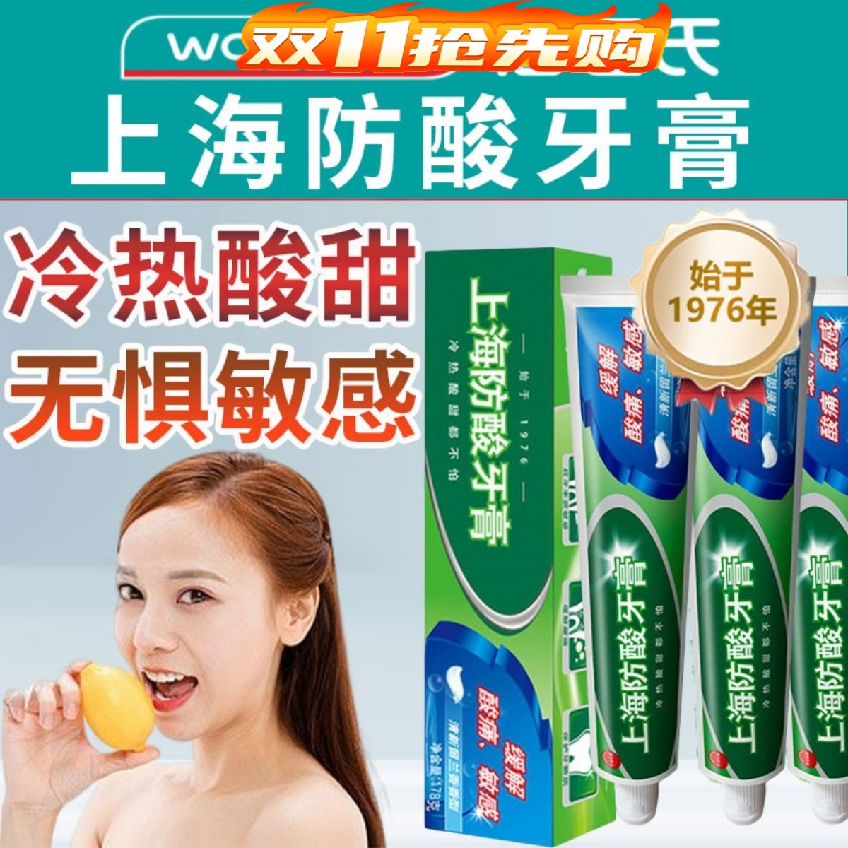 老牌国货上海防酸牙膏缓解酸痛冷热敏感牙齿牙龈专用加强型品牌店