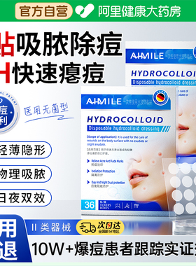 痘痘贴修复消炎痘印医用型去痘贴水胶体敷料吸脓隐形人工皮青少年