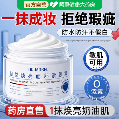 山姆热销丨冷白面部素颜霜N0.1