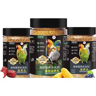 鹦鹉果蔬滋养丸饲料金太阳玄凤牡丹鹦鹉滋养丸虎皮鹦鹉补充营养丸