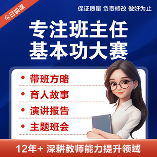 班主任基本功大賽技能帶班方略育人故事主題班會ppt定制設計代筆