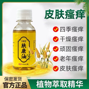 肤康油余峨堂 敏感肌肤小米谷糠油湿疹瘙痒舒肤油烫伤油小米糠油