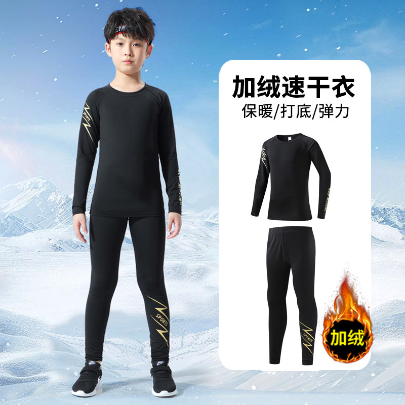 儿童紧身衣训练服男童运动速干衣秋冬滑雪打底长袖篮球足球健身服
