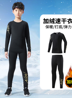儿童紧身衣训练服男童运动速干衣秋冬滑雪打底长袖篮球足球健身服