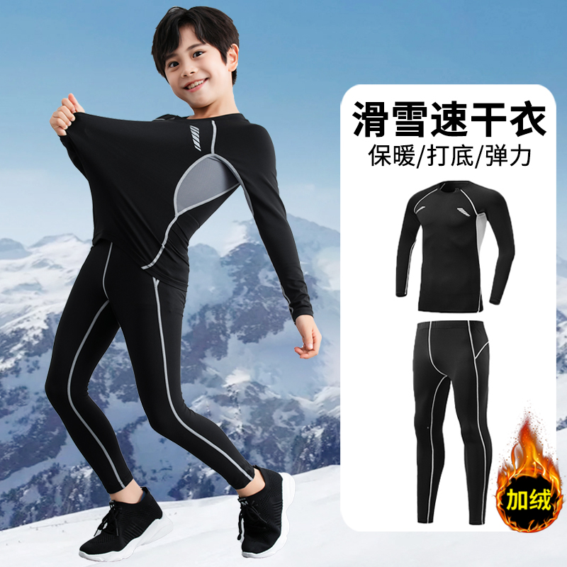 儿童紧身衣训练服运动健身服篮球足球打底滑雪速干衣秋冬加绒套装