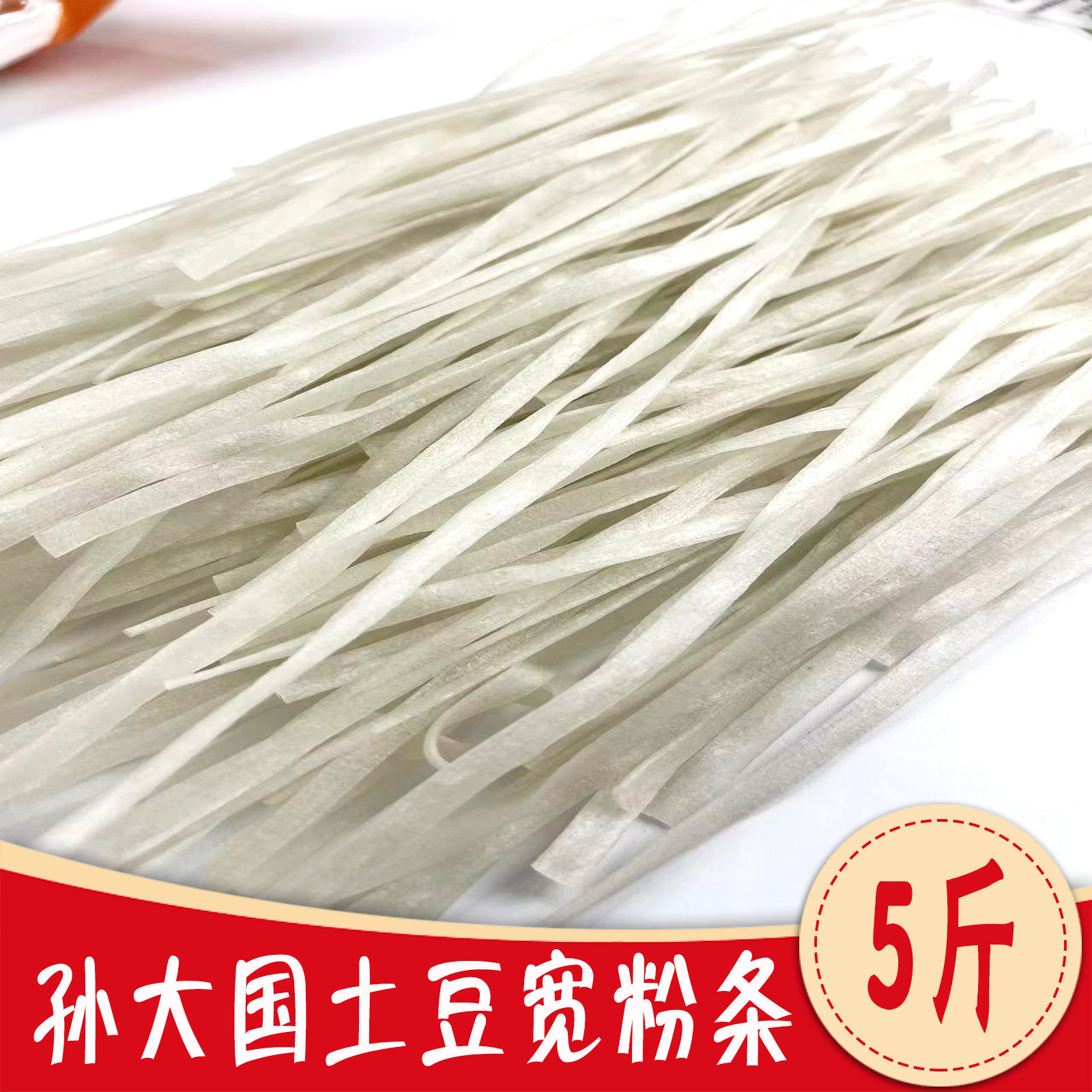 东北特产大宽粉条东北粉丝图片