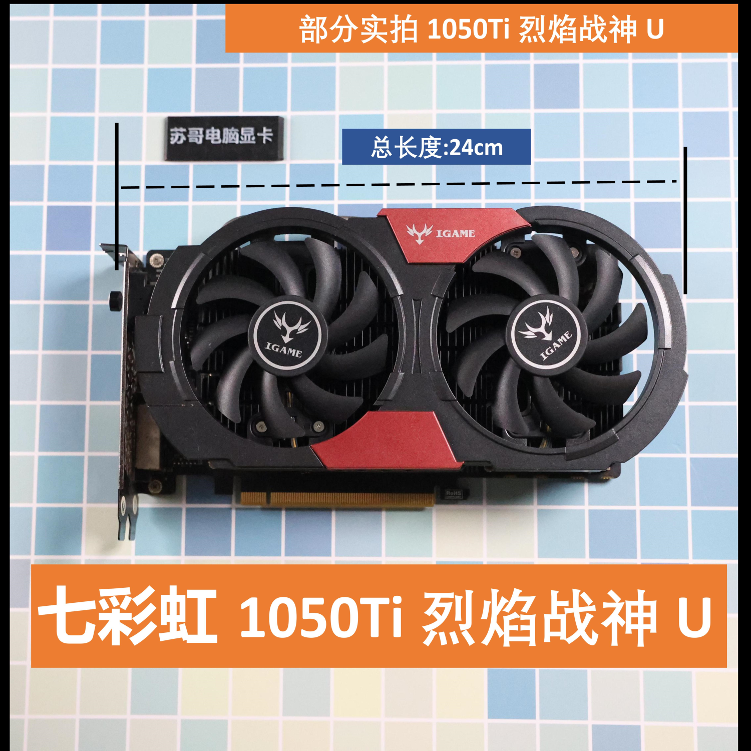拆机 七彩虹 1050Ti  4G 烈焰战神U游戏多开显卡支持L