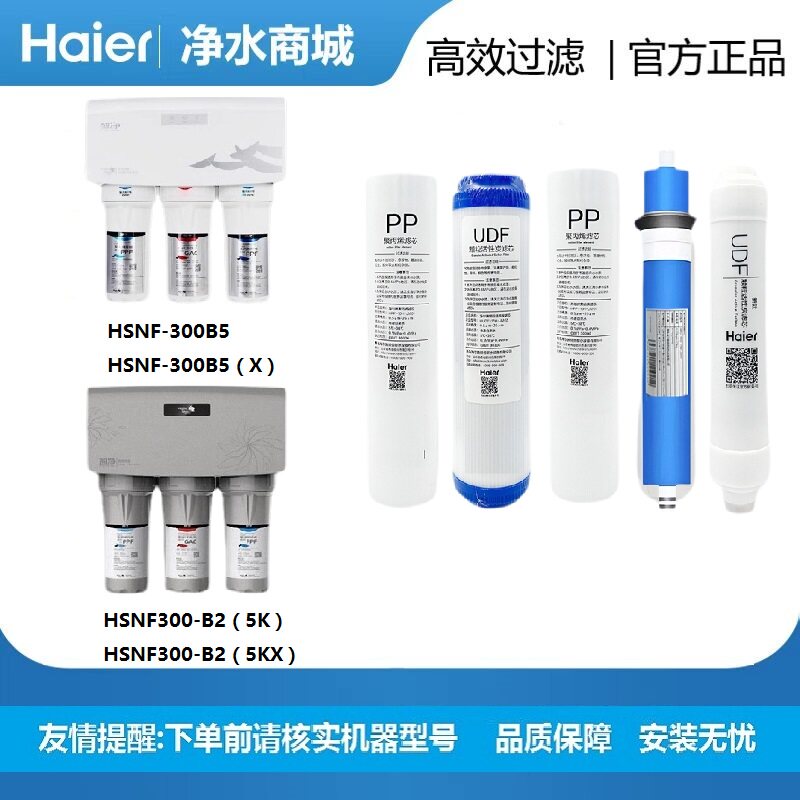 海尔施特劳斯净水器机HSNF3净水/饮水机配件耗材