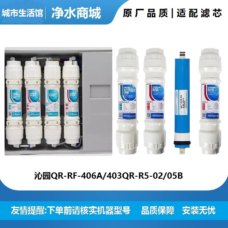 净水器8寸内芯PP棉碳棒适配沁园QR-RF-406A/403QR-R5-02/05B滤芯