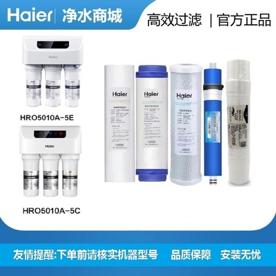 海尔净水器机滤芯HRO5006/5013-5/5010/5012A/5011/5015/5016原装