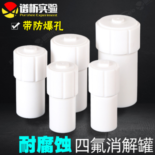 全四氟微波消解罐 聚四氟乙烯COD消解罐 耐腐蚀溶样杯 200ml 100