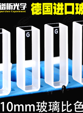 10mm玻璃比色皿20/30/40/50mm 免费开票721/752高透光1cm 分光光度计 两通光 3.5ml农残检测比色槽杯