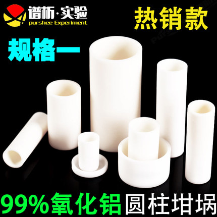 氧化铝圆柱形坩埚实验室耐高温1600管式优质圆弧形刚玉坩锅规格一