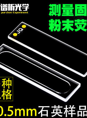 可拆卸石英样品池一体成型