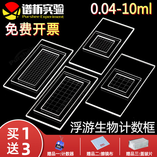 高清浮游生物计数藻类蛔虫定量