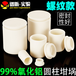 刚玉圆柱坩埚 螺纹款耐高温可密封99氧化铝坩埚 支持定制