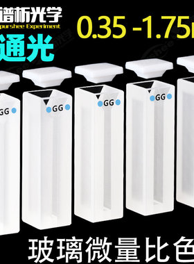 purshee玻璃微量比色皿 350ul-1.75ml 进口材质 谱析粉融工艺比色管 半微量微型斜口狭缝样品池