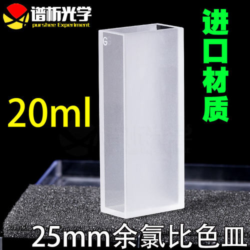 谱析光学purshee余氯比色皿25mm/10ml带刻度12mm/玻璃比色皿