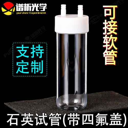 定制款石英试管 螺纹口配硅胶软管 jgs2石英 来图定制