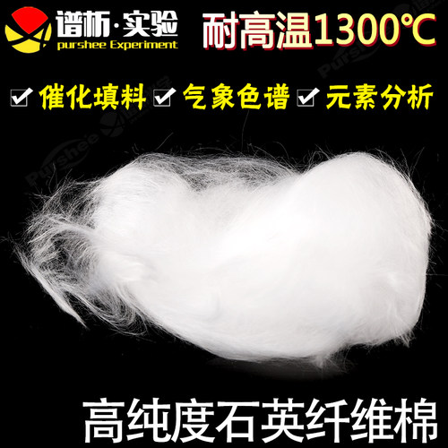 石英纤维耐高温实验室色谱配件