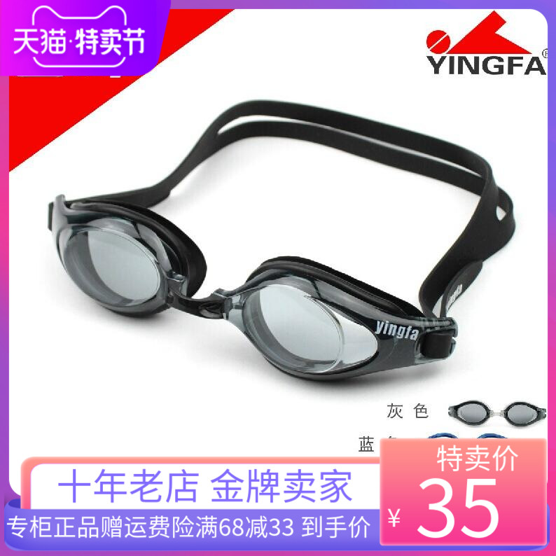 正品英发泳镜游泳眼镜y2900af