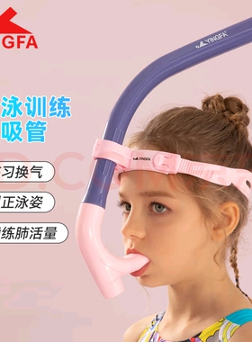 英发儿童游泳呼吸管 青少年专业训练游泳装备换气水下呼吸器