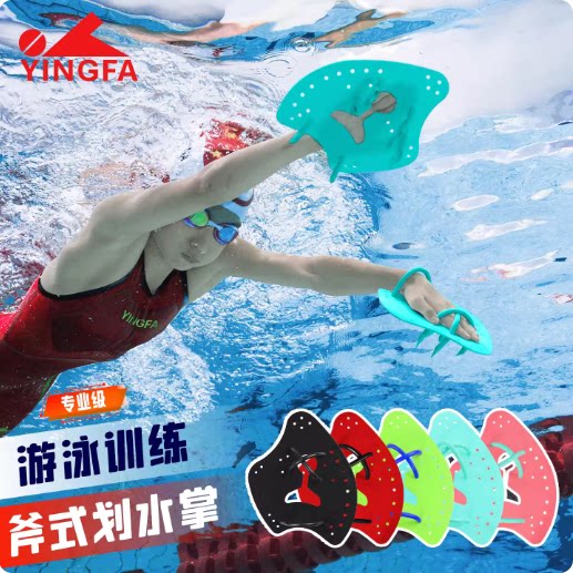 英发手蹼儿童游泳划水掌有成人码自由泳训练装备提高技术专业手蹼