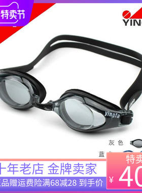 正品英发泳镜 游泳眼镜 高清晰防水防雾游泳镜 男女通用Y2900AF