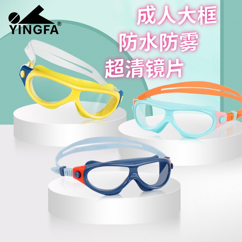 英发成人大框泳镜男款高清防水防雾游泳青少年女士训练专业泳镜