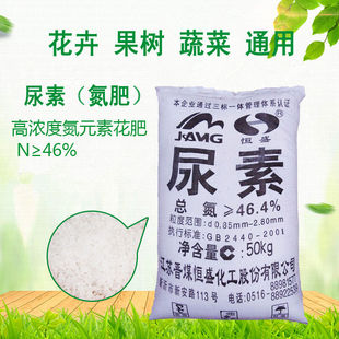 尿素优质氮肥种花种菜花卉果蔬蔬菜通用化肥种菜肥料花肥菜肥通用
