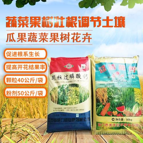 正品磷肥过磷酸钙家庭园艺瓜果蔬菜肥花肥生根壮根肥调节土壤包邮