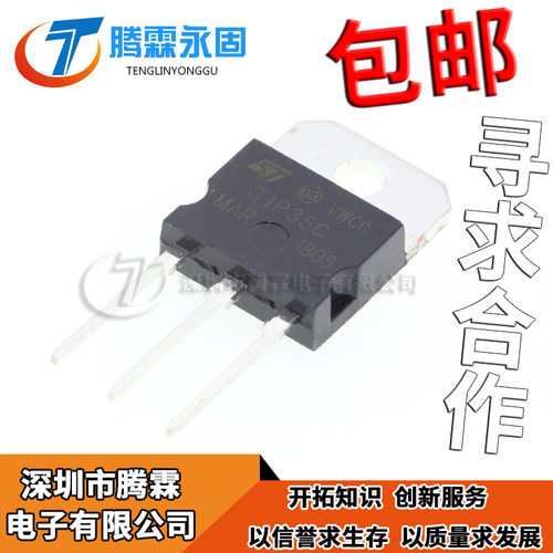 全新原装 TIP35C TIP36C 达林顿三极管 TlP35/TlP36 TO-247配对