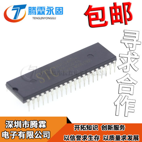 STC89C54RD+40I-PDIP40 全新原装正品现货 STC89C54RD+ DIP40