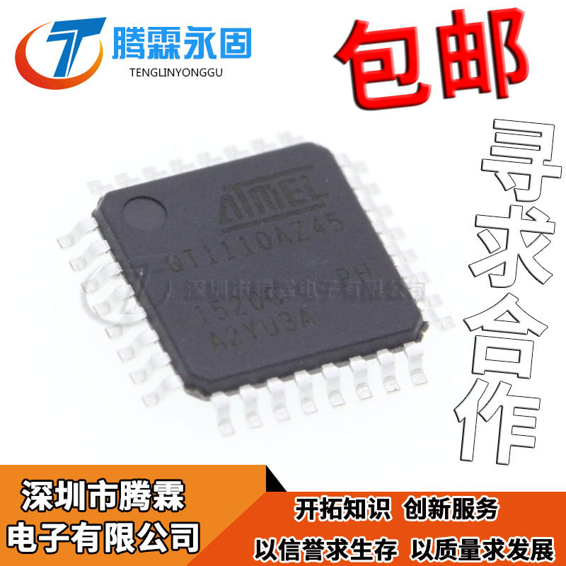 AT42QT1110-AZ 全新原装 AT42QT1110-AU QFP32 QT1110AZ45 正品