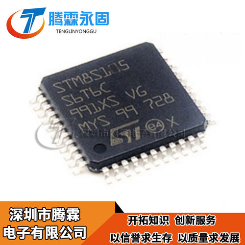 全新原装正品 STM8S105S6T6C LQFP44 8位微控制器芯片 现货热卖