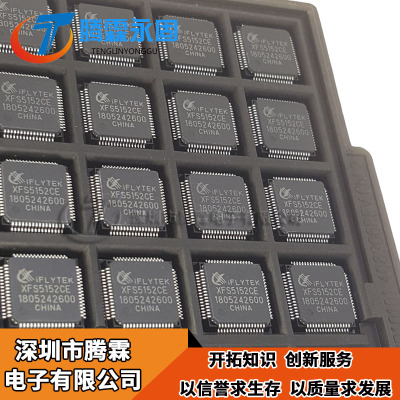 原装正品 贴片 XFS5152CE LQFP-64 中英文语音合成(TTS)芯片 现货