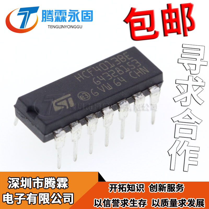 全新原装 HCF4013BE DIP14 HCF4013M013TR SOP14逻辑芯片现货