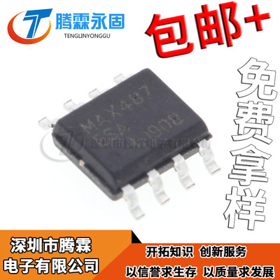 全新国产 MAX487 MAX487CSA MAX487ESA SOP8 贴片8脚 全新正品