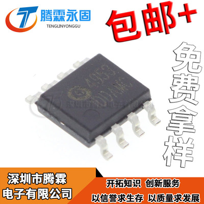 APM4953 全新原装 MT4953A 现货 CEM4953 SOP8 SI4953 FDS4953