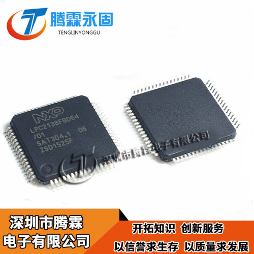 全新进口 LPC2138FBD64 LPC2138 LQFP-64 微控制器 芯片 现货库存