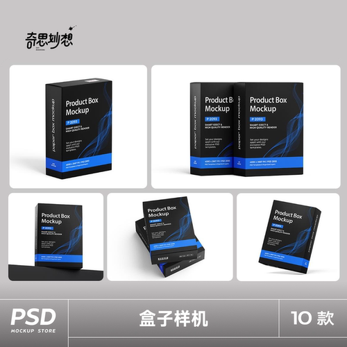 10款长方形纸盒产品包装盒立体展示效果图智能贴图PS样机素材