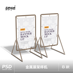 金属支架展架广告牌海报餐饮店招引导牌vi展示贴图样机ps设计素材