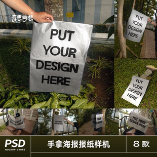 8款手拿报纸版面报刊宣传广告促销单海报vi贴图设计psd样机素材